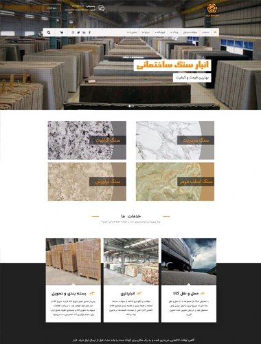 طراحی سایت انبار سنگ