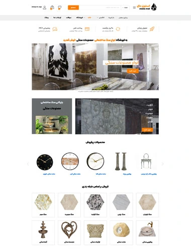 طراحی سایت فروش انلاین سنگ