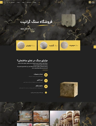 طراحی سایت فروشگاه سنگ