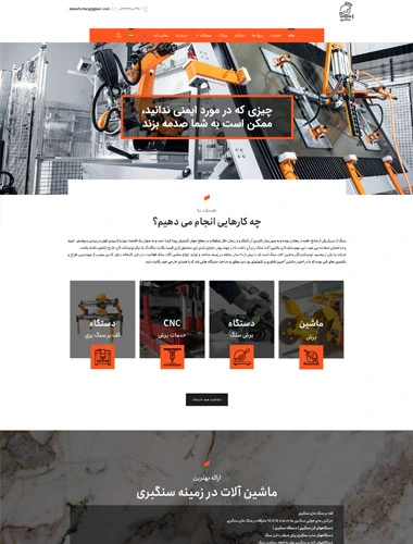 طراحی سایت ماشین الات سنگ